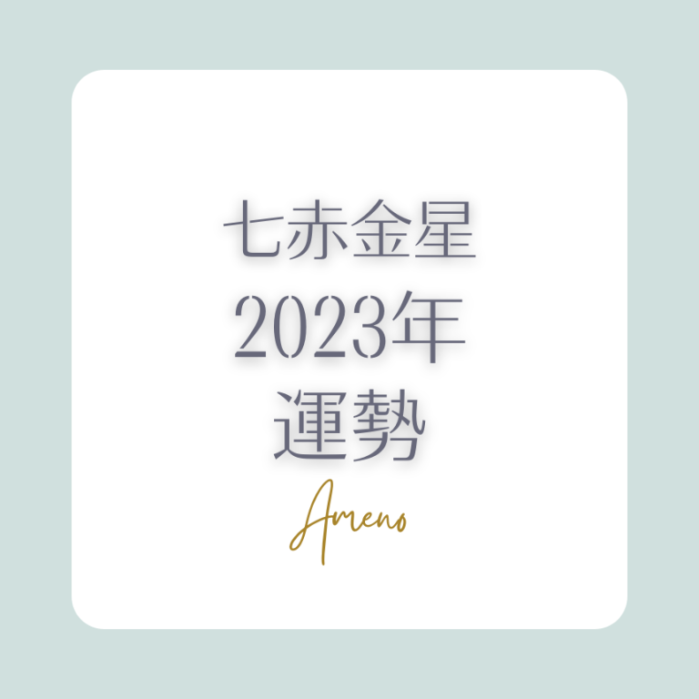 しちあかきんせい 2023